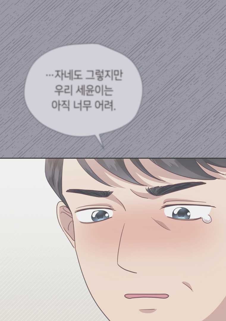 How to Gracefully Divorce a Dragon Chapter 50 - Page 82