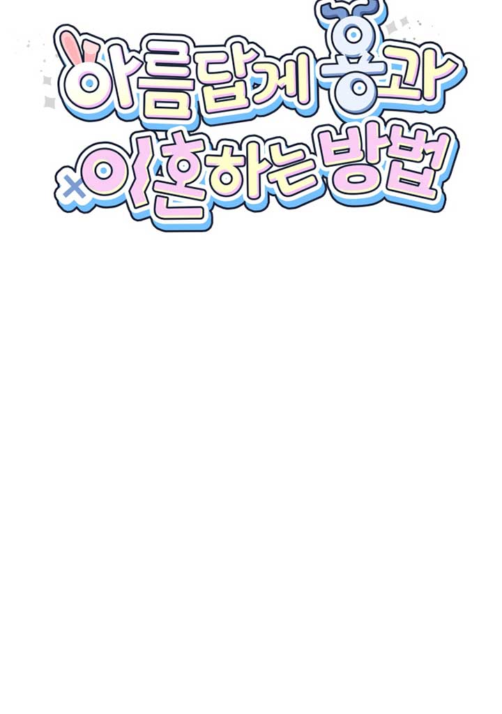 How to Gracefully Divorce a Dragon Chapter 53 - Page 48