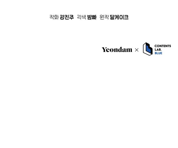 How to Gracefully Divorce a Dragon Chapter 54 - Page 118