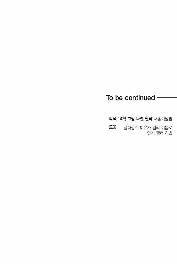 How to Live as an Illegal Healer Chapter 38 - Page 14