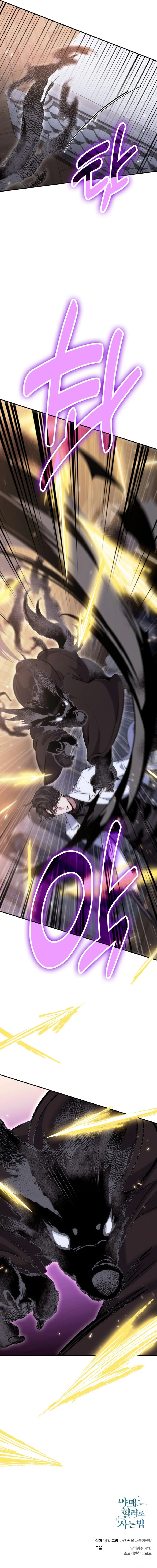 How to Live as an Illegal Healer Chapter 105 - Page 19