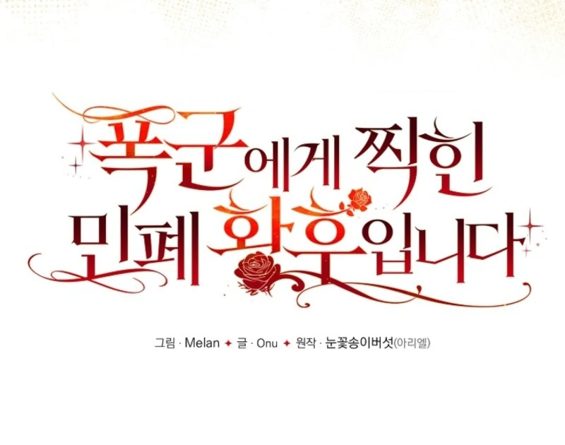 How to Make My Tyrant Husband Love Me Chapter 78 - Page 18