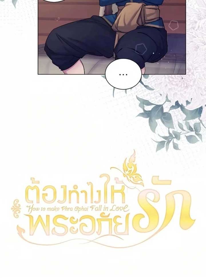 How to Make Phra Aphai Fall in Love Chapter 6 - Page 17