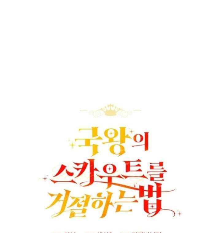 How to Reject the King’s Scout Chapter 47 - Page 54