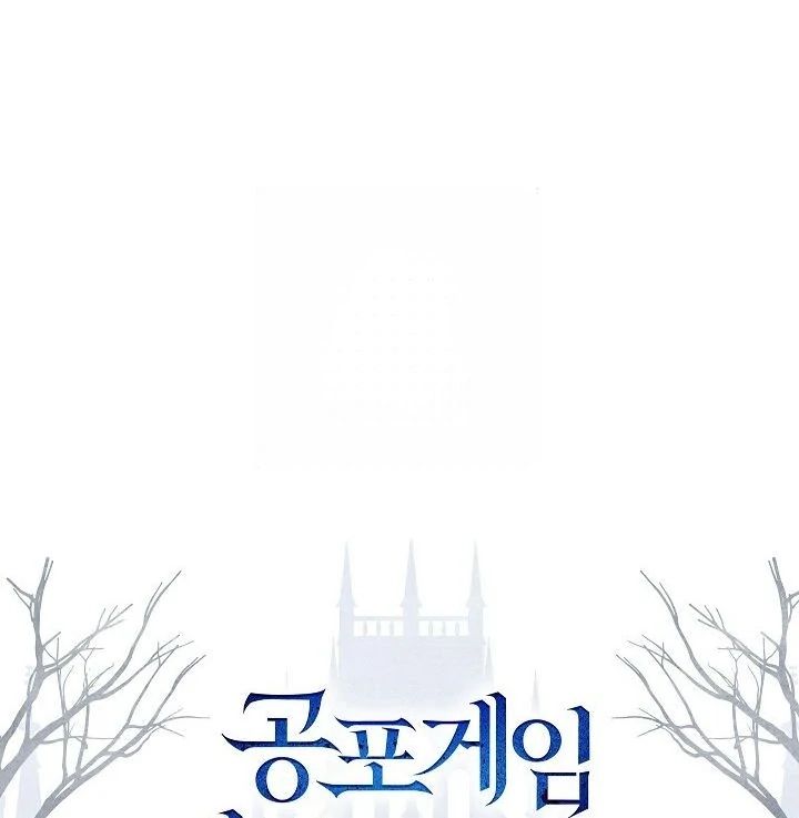 How to Survive as a Maid in a Horror Game Chapter 95 - Page 79