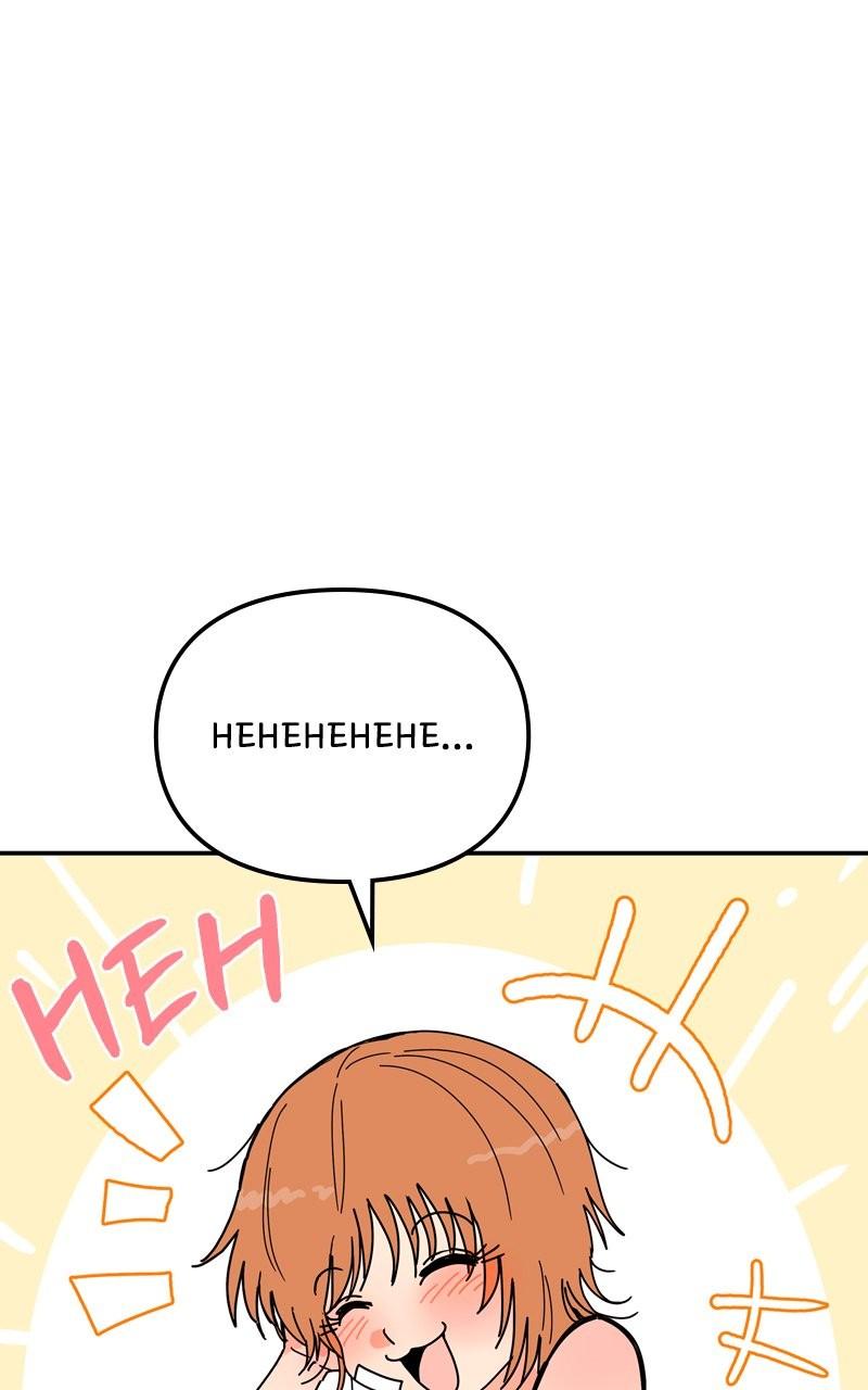 Humanoido Chapter 33 - Page 80