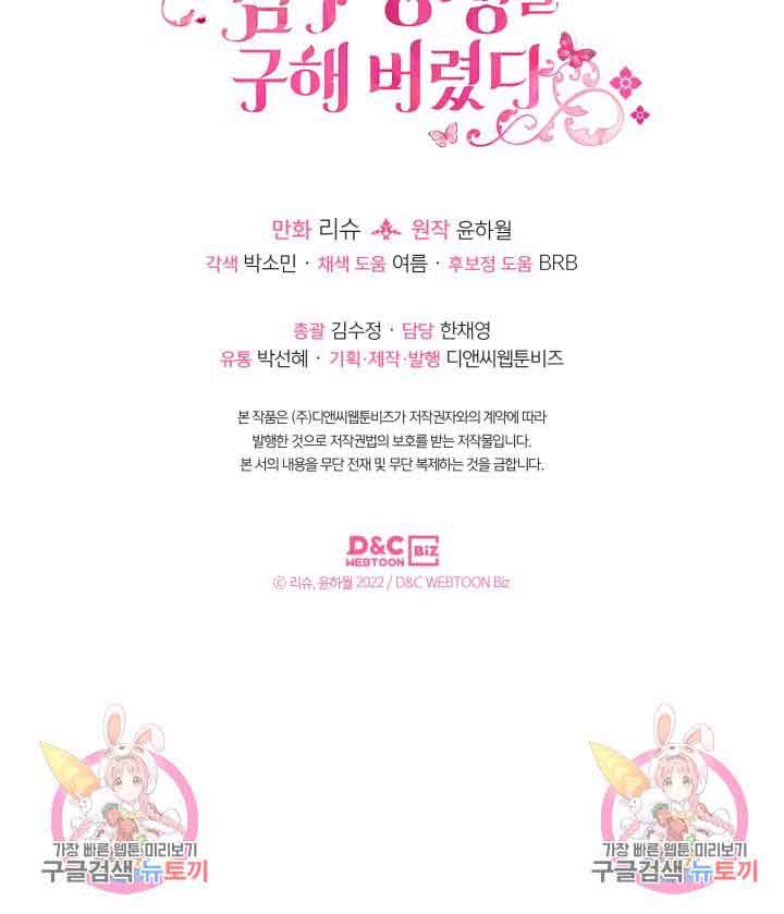 I Accidentally Saved the Male Lead’s Brother Chapter 53 - Page 14