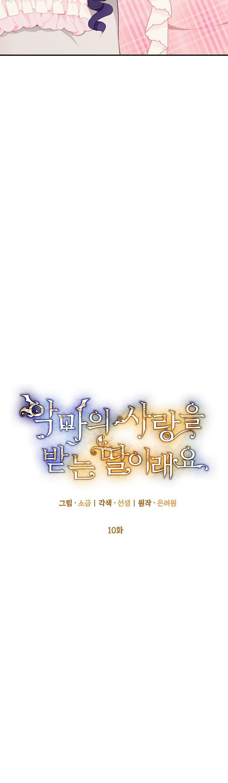 I Am A Daughter Loved By The Devil Chapter 10 - Page 19