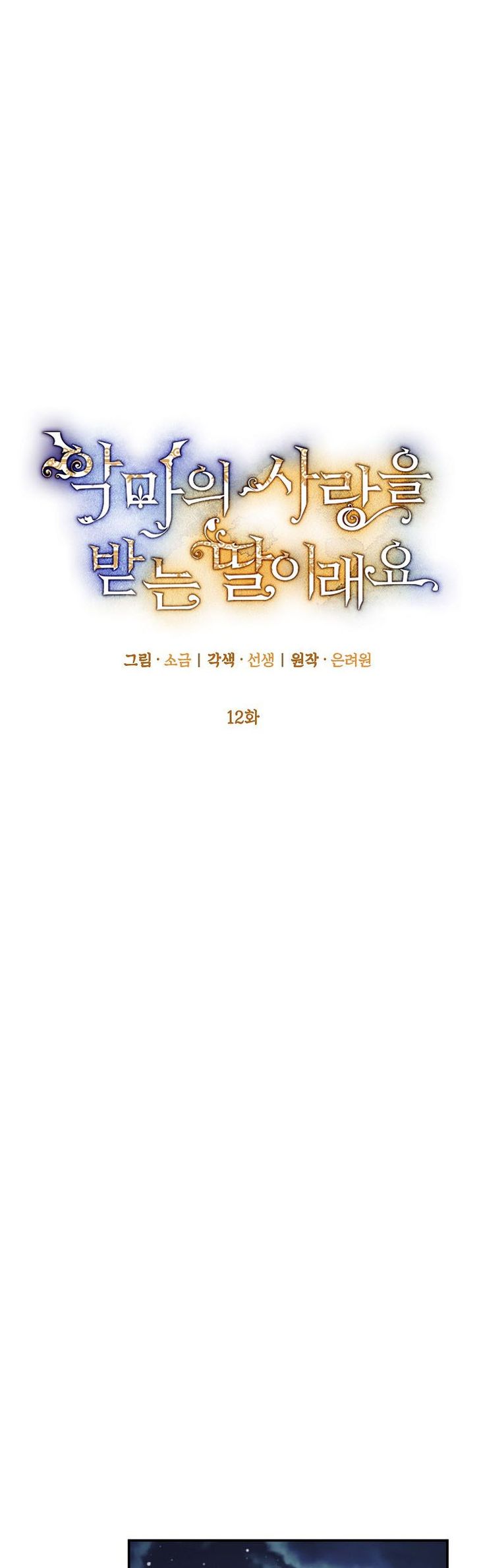 I Am A Daughter Loved By The Devil Chapter 12 - Page 7