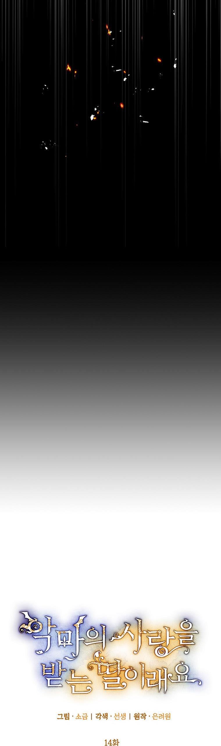 I Am A Daughter Loved By The Devil Chapter 14 - Page 15