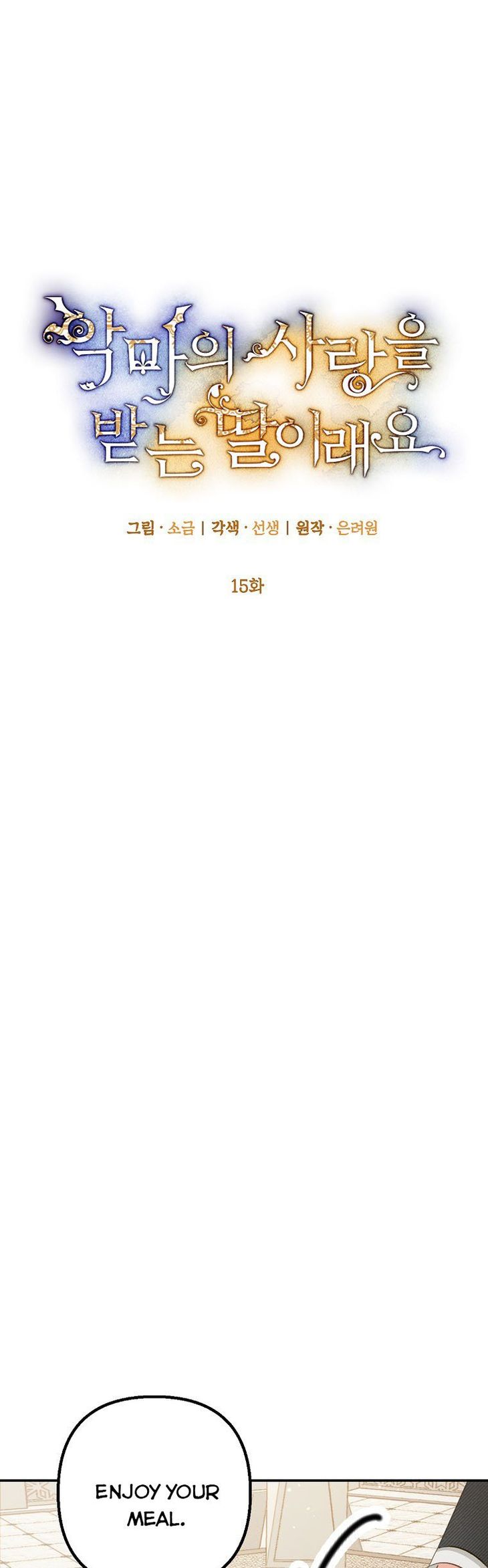 I Am A Daughter Loved By The Devil Chapter 15 - Page 10