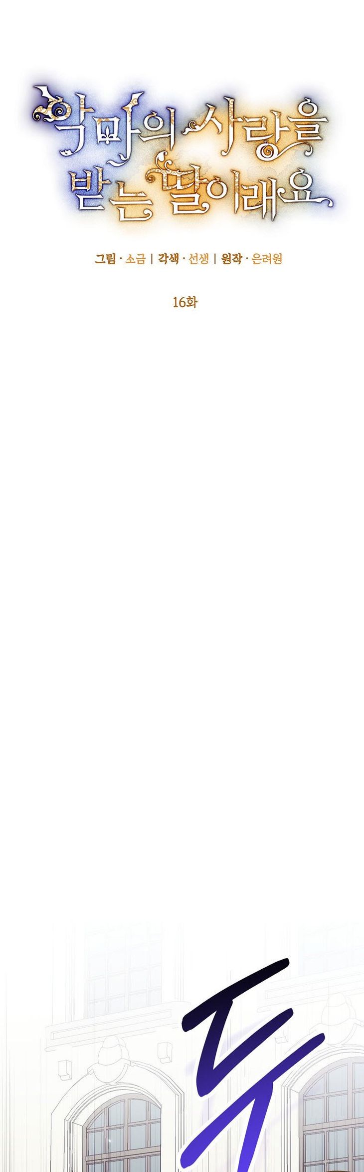 I Am A Daughter Loved By The Devil Chapter 16 - Page 19