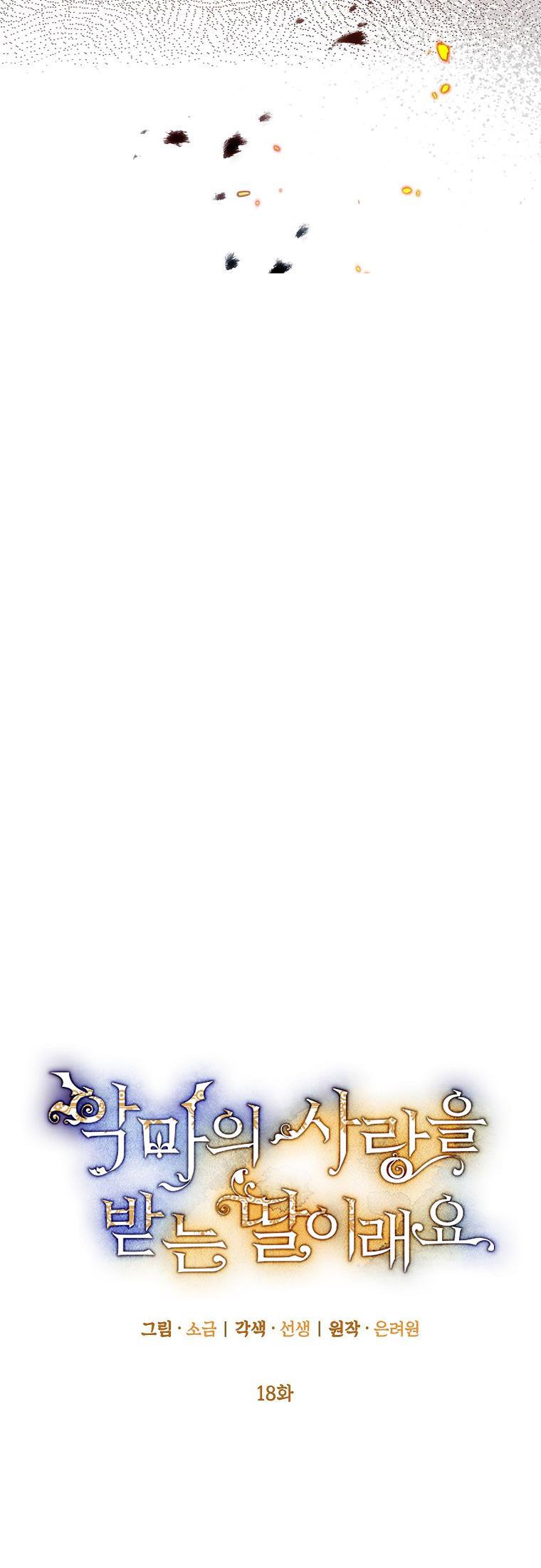 I Am A Daughter Loved By The Devil Chapter 18 - Page 9