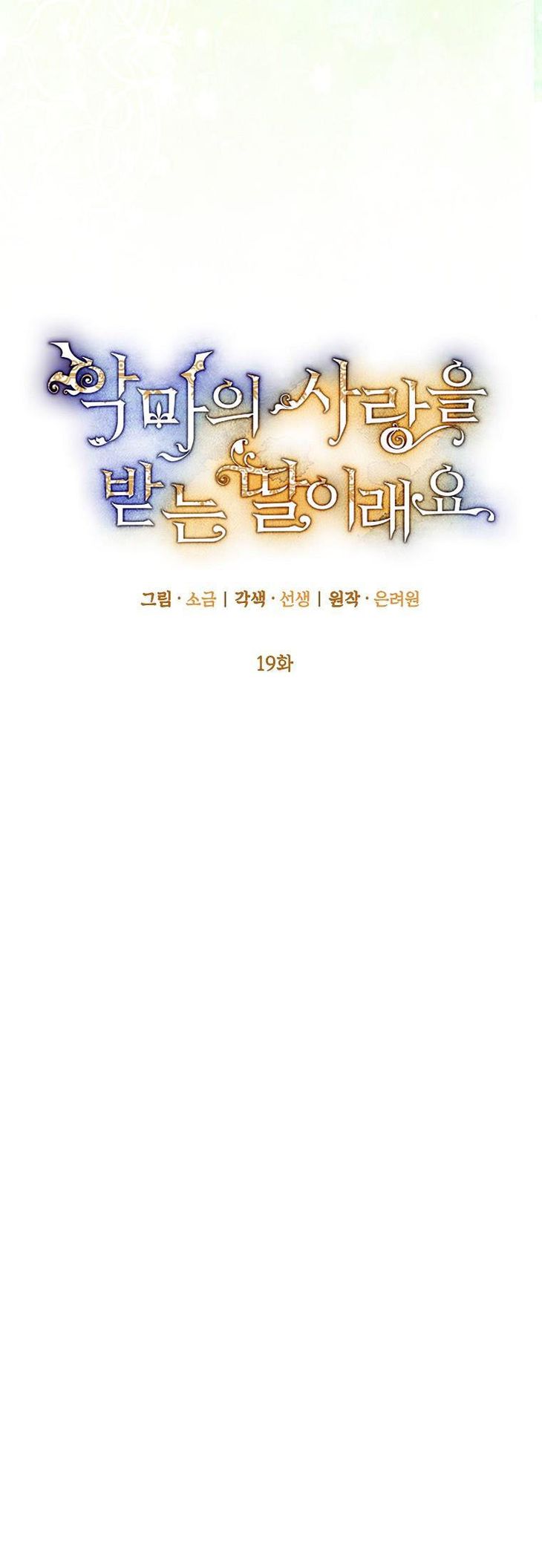 I Am A Daughter Loved By The Devil Chapter 19 - Page 15