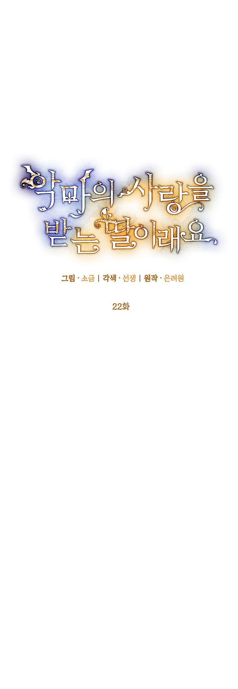 I Am A Daughter Loved By The Devil Chapter 22 - Page 5