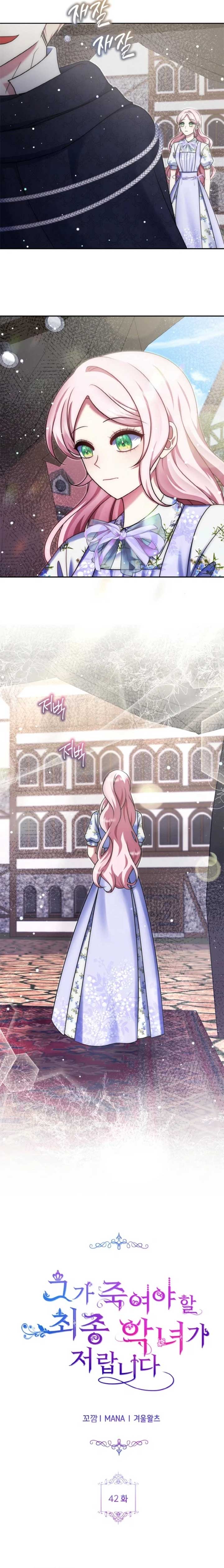 I Am the Last Villainess He Has to Kill Chapter 42 - Page 8