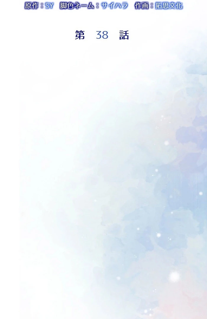 I Became a Divorce Lawyer for My First Love Chapter 38 - Page 14