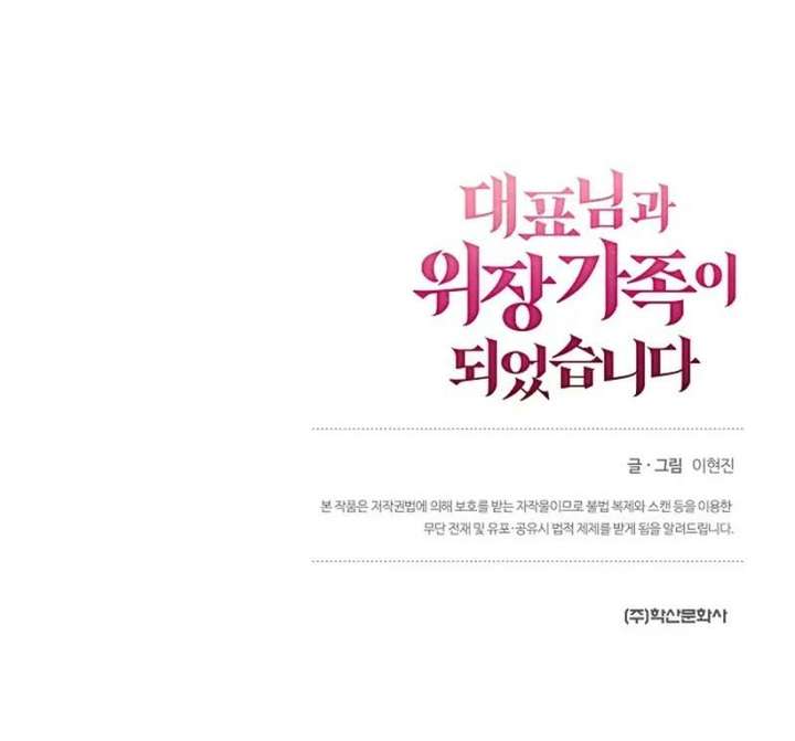 I Became a Fake Family With My Boss Chapter 53 - Page 23