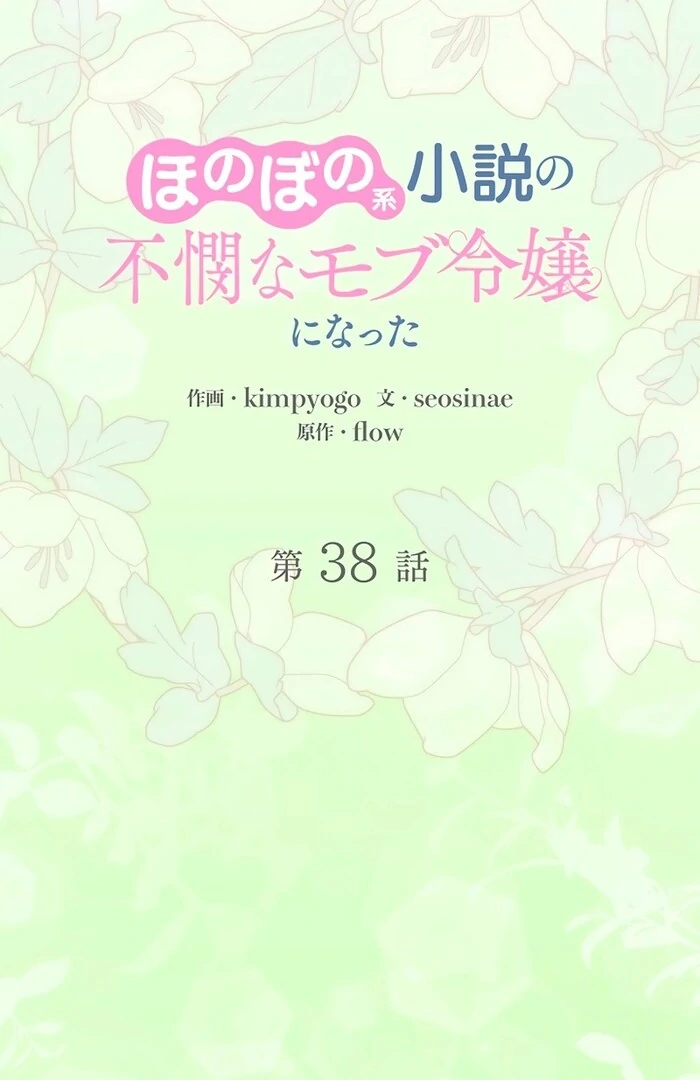 I Became a Miserable Extra in a Healing-Genre Novel - Chapter 38 - 48