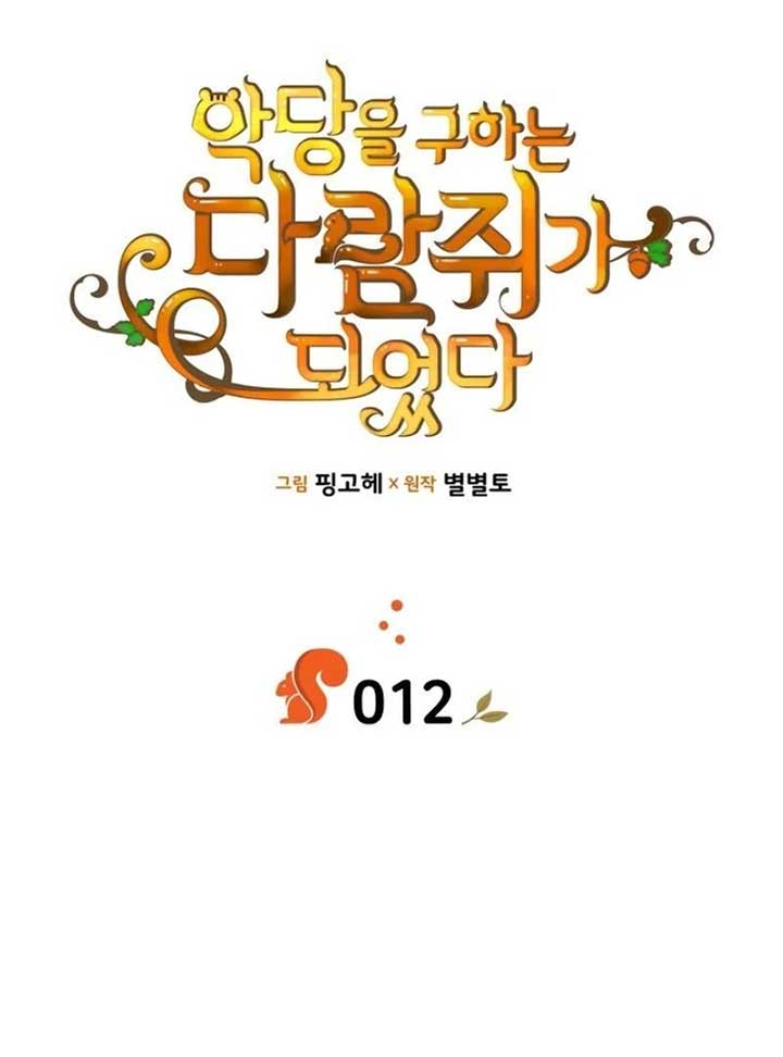 I Became A Squirrel Saving The Villain Chapter 12 - Page 14