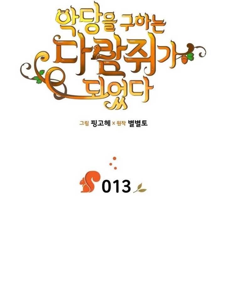 I Became A Squirrel Saving The Villain Chapter 13 - Page 14