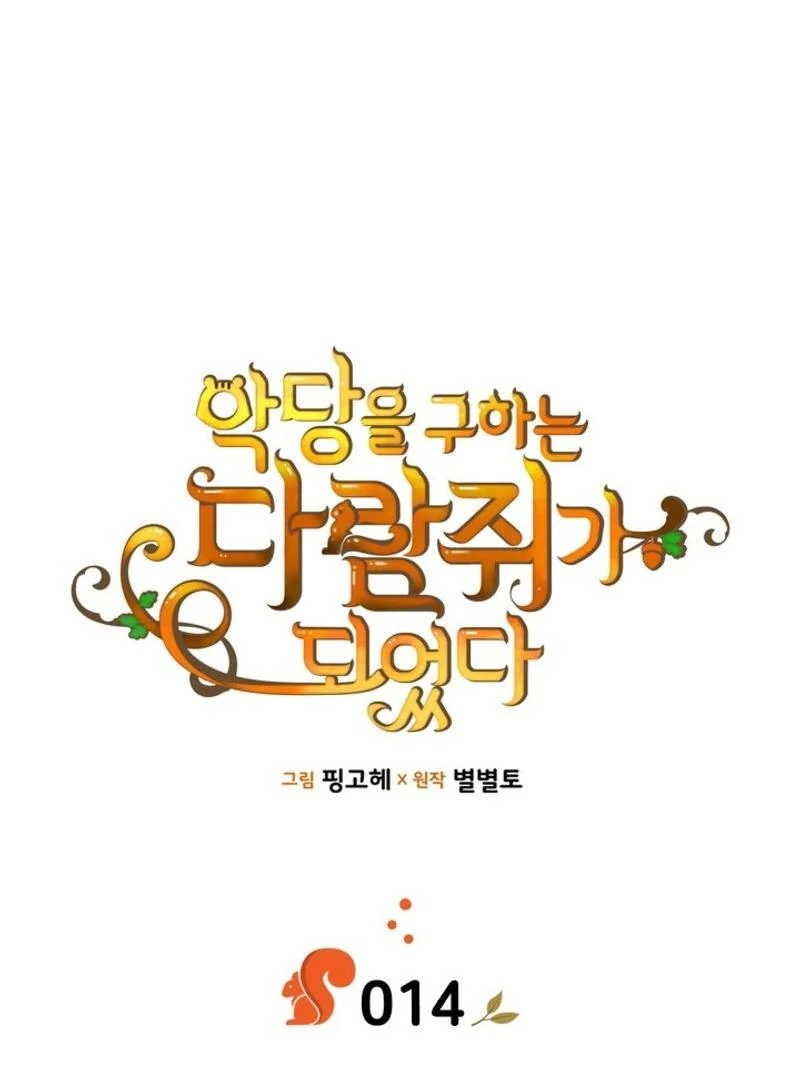 I Became A Squirrel Saving The Villain Chapter 14 - Page 26