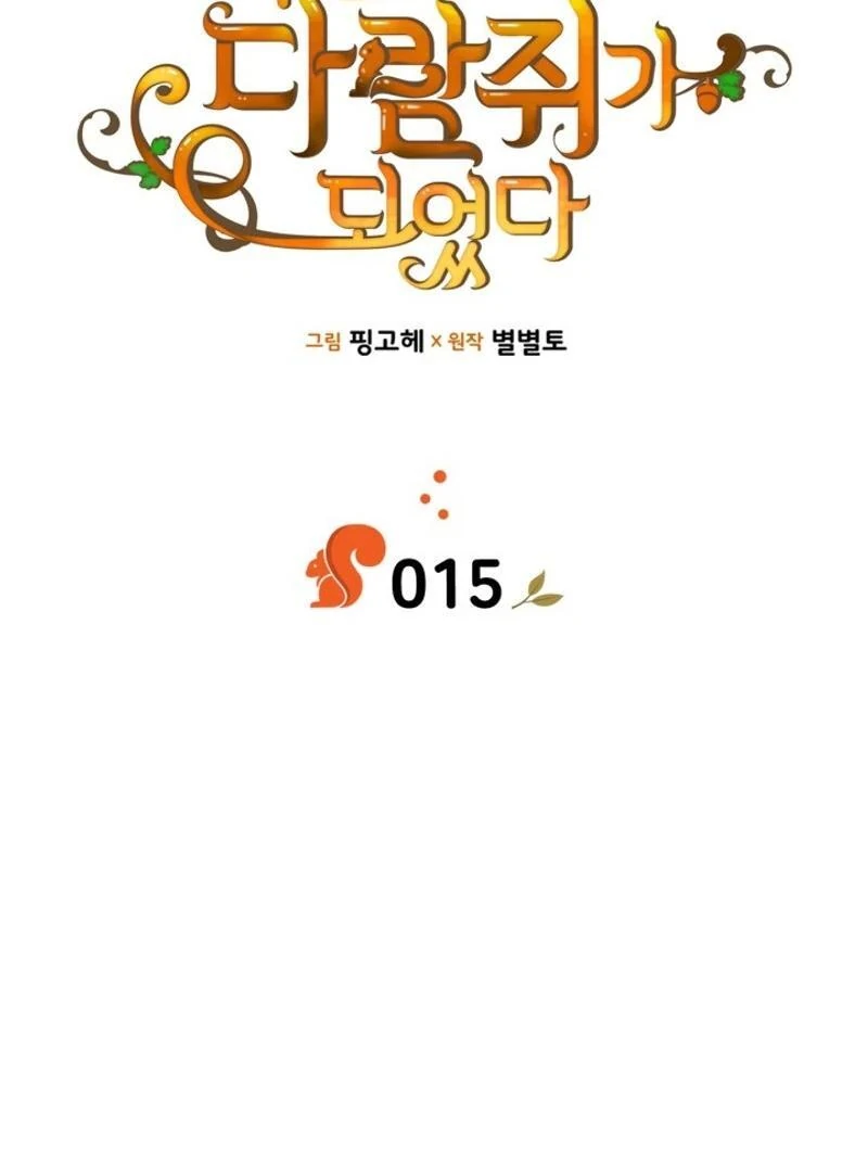 I Became A Squirrel Saving The Villain Chapter 15 - Page 35