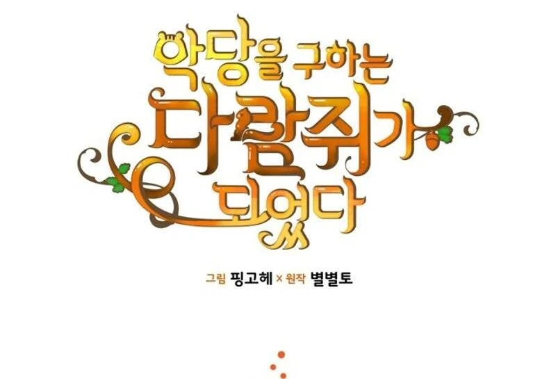 I Became A Squirrel Saving The Villain Chapter 16 - Page 25