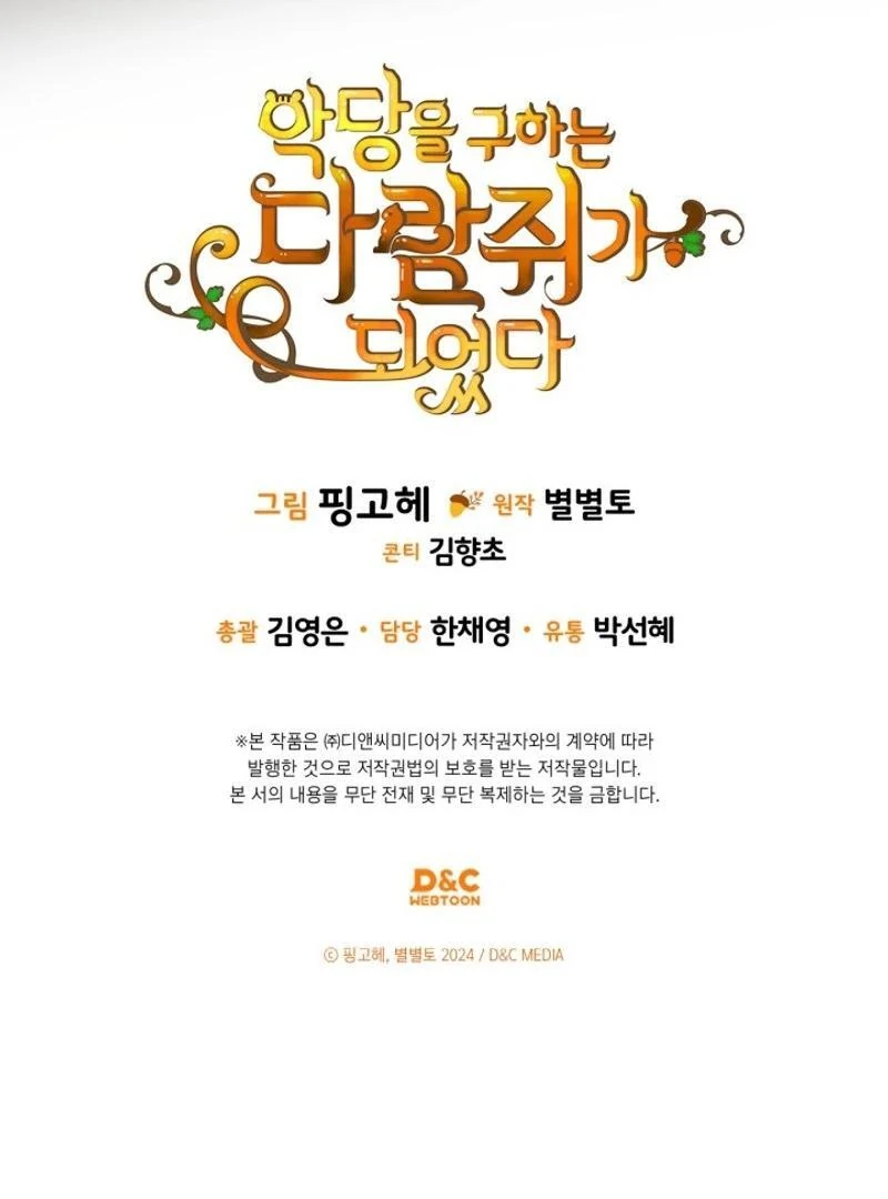 I Became A Squirrel Saving The Villain Chapter 17 - Page 129