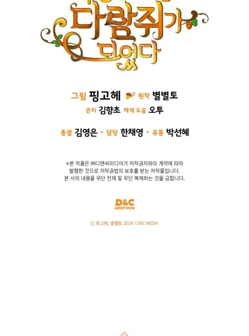 I Became A Squirrel Saving The Villain Chapter 40 - Page 148