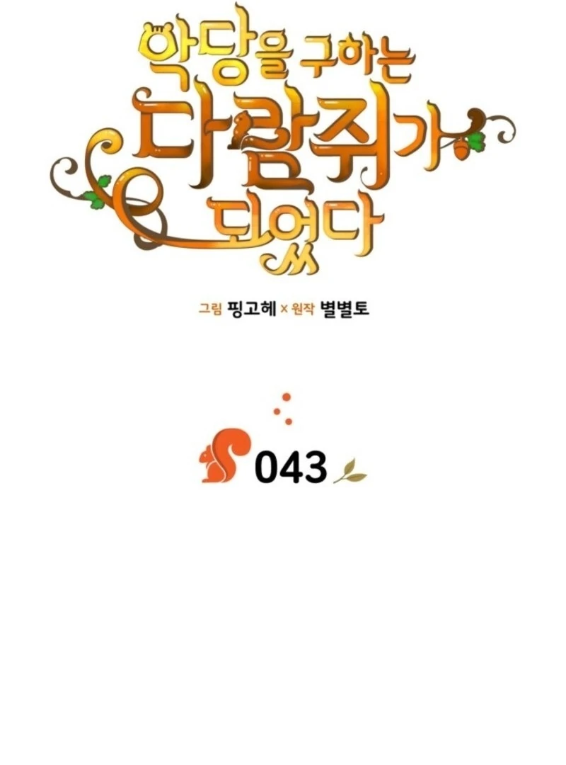 I Became A Squirrel Saving The Villain Chapter 43 - Page 23