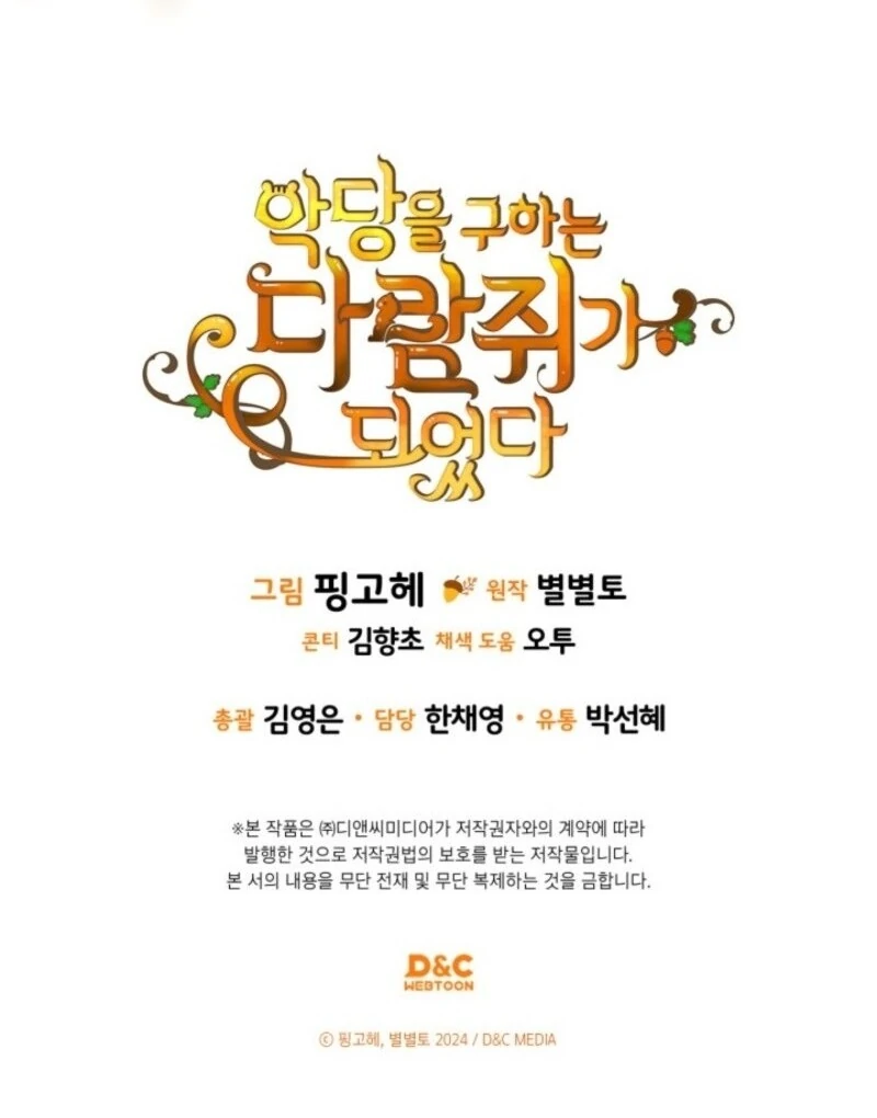 I Became A Squirrel Saving The Villain Chapter 46 - Page 111