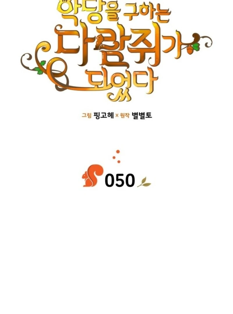 I Became A Squirrel Saving The Villain Chapter 50 - Page 8