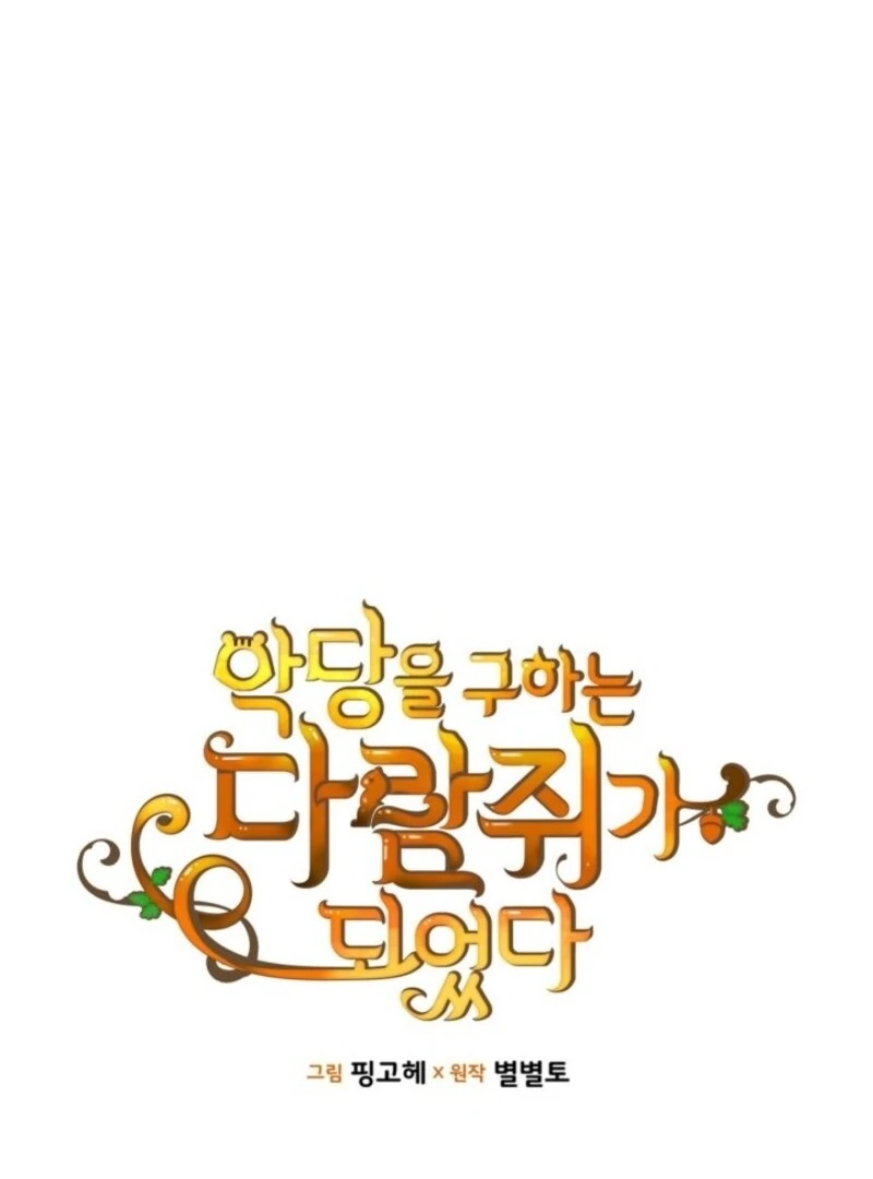 I Became A Squirrel Saving The Villain Chapter 52 - Page 37