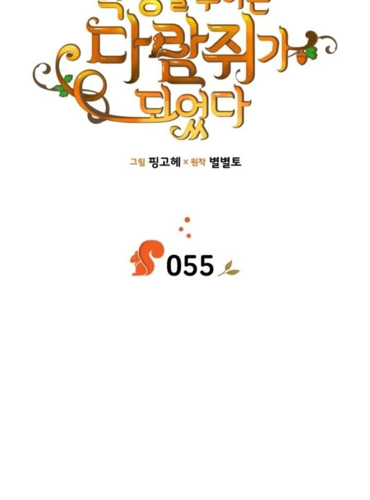 I Became A Squirrel Saving The Villain Chapter 55 - Page 26