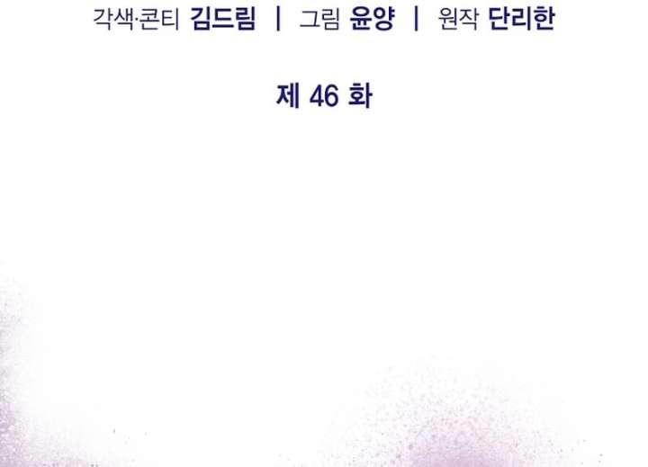 I Became the Adopted Daughter of the Sea Guardian Chapter 46 - Page 28