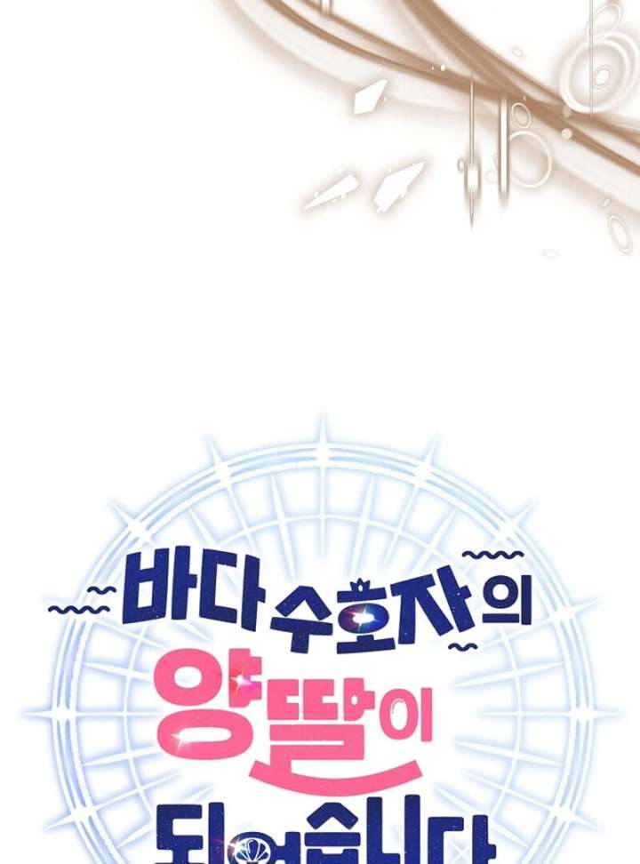 I Became the Adopted Daughter of the Sea Guardian Chapter 47 - Page 53