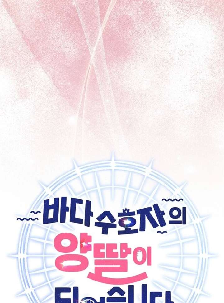 I Became the Adopted Daughter of the Sea Guardian Chapter 49 - Page 38