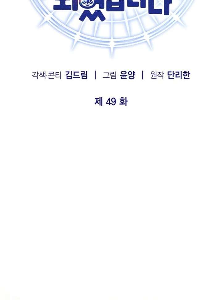 I Became the Adopted Daughter of the Sea Guardian Chapter 49 - Page 39