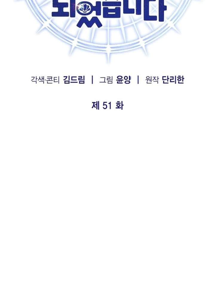 I Became the Adopted Daughter of the Sea Guardian Chapter 51 - Page 44