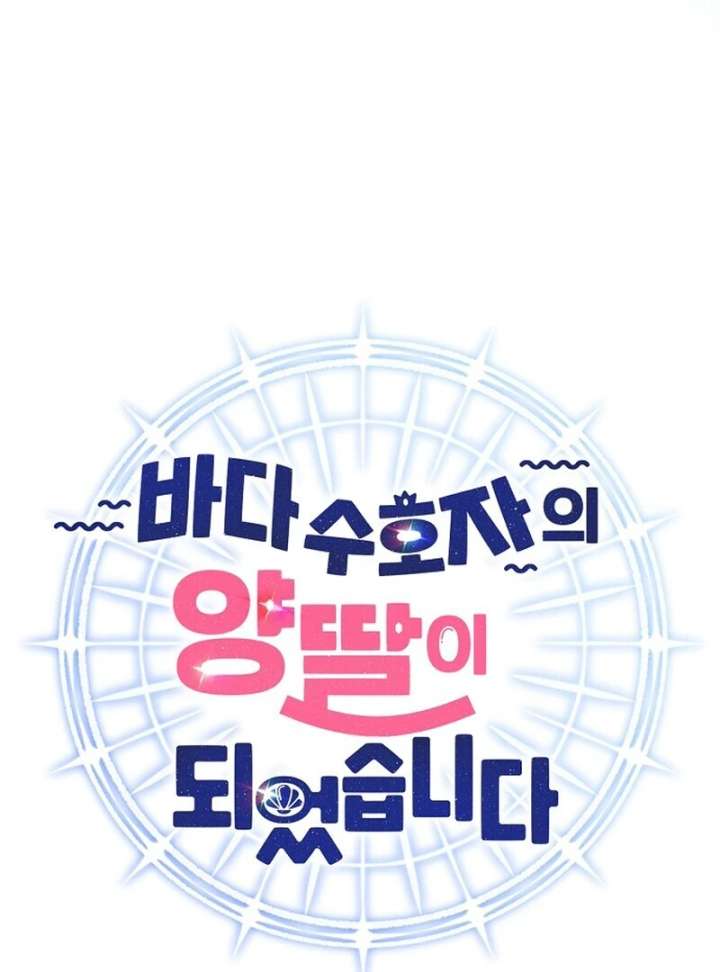 I Became the Adopted Daughter of the Sea Guardian Chapter 52 - Page 16