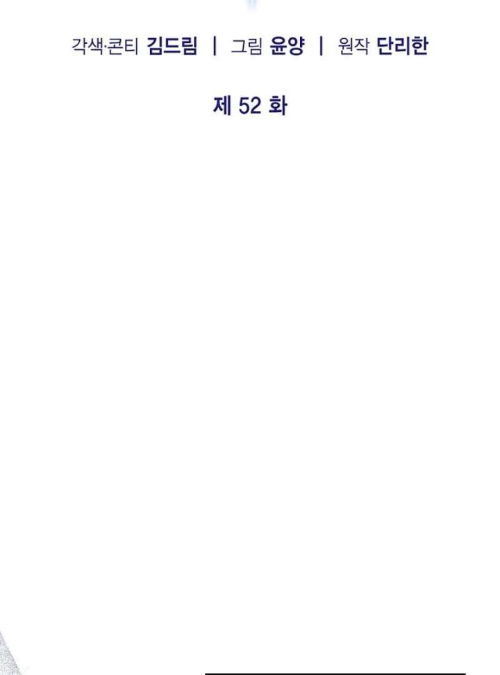 I Became the Adopted Daughter of the Sea Guardian Chapter 52 - Page 17