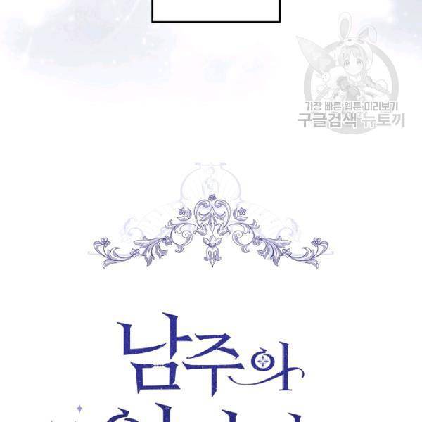 I Became the Hero’s Mom Chapter 33 - Page 20