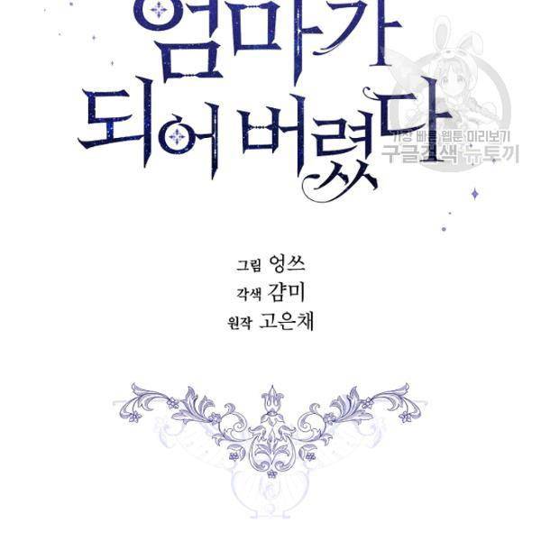 I Became the Hero’s Mom Chapter 33 - Page 21