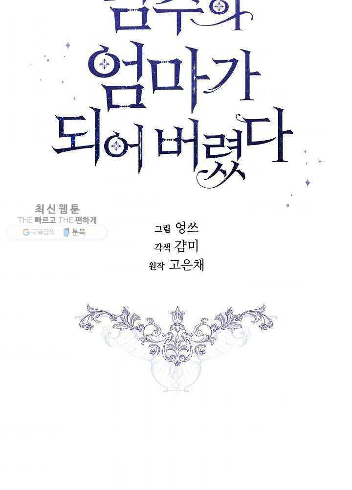 I Became the Hero’s Mom Chapter 35 - Page 6