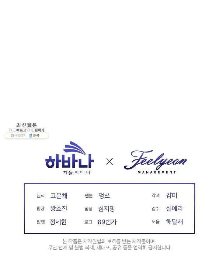 I Became the Hero’s Mom Chapter 38 - Page 90