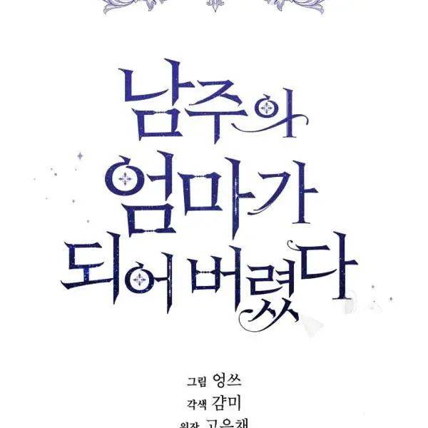 I Became the Hero’s Mom Chapter 40 - Page 35