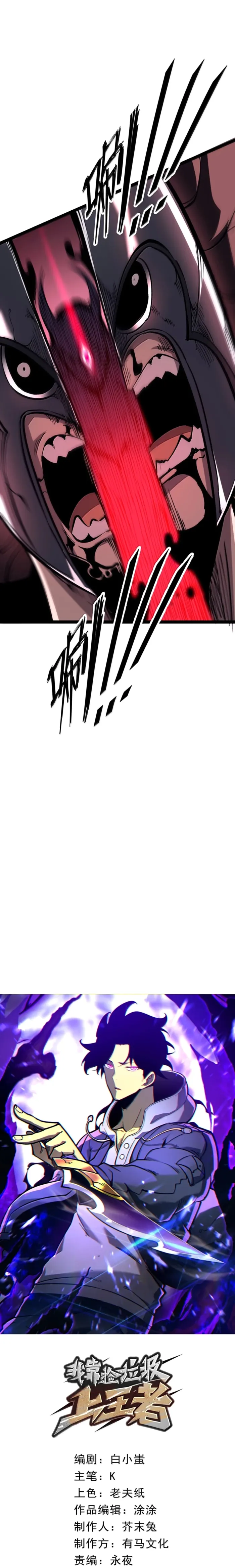 I Became The King by Scavenging Chapter 41 - Page 5