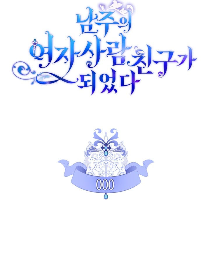 I Became The Male Lead’s Female Friend Chapter 0 - Page 7