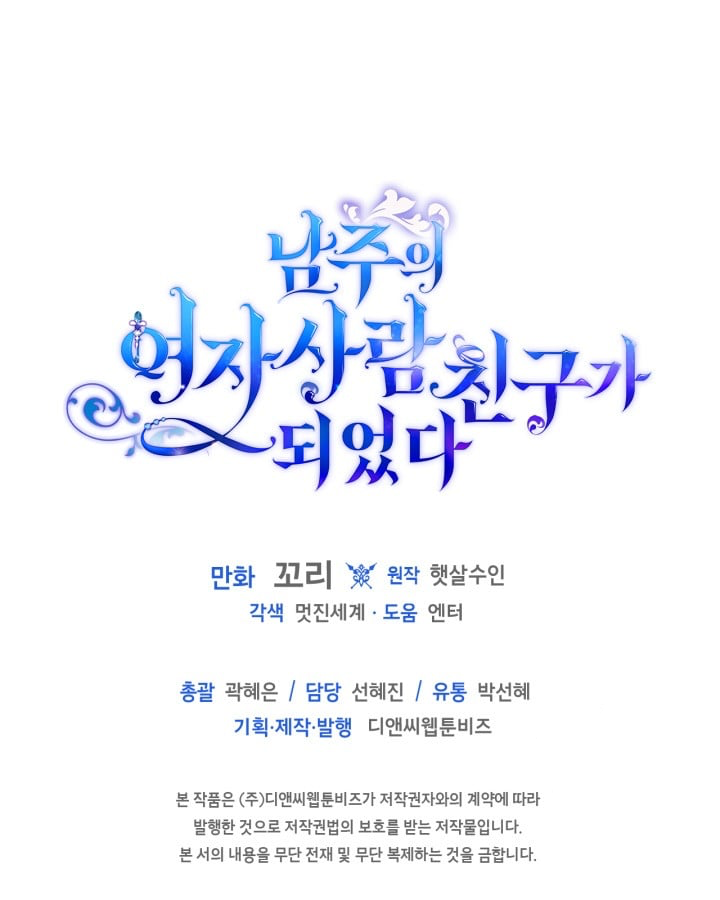 I Became The Male Lead’s Female Friend Chapter 0 - Page 55